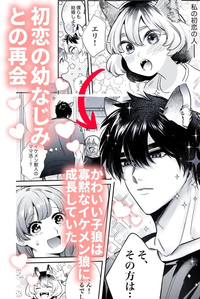オオカミくんの執着愛から逃げられない!～幼馴染の獣人と発情交尾～　お試しページ2